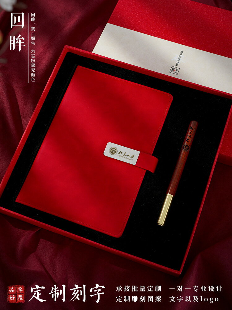 辦公文具禮盒定製刻字印logo紅木高檔簽字筆回眸筆記本套裝精美古典中國風文創產品訂制公司會議活動紀念禮品