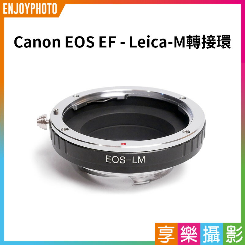 【199超取免運】[享樂攝影]Canon EOS EF鏡頭轉 Leica-M機身 LeicaM Leica 轉接環 Leica M8 M7 M6 M9 GXR LM 支援 天工 LM-EA7【APP下單跨店最高20%點數回饋!!】