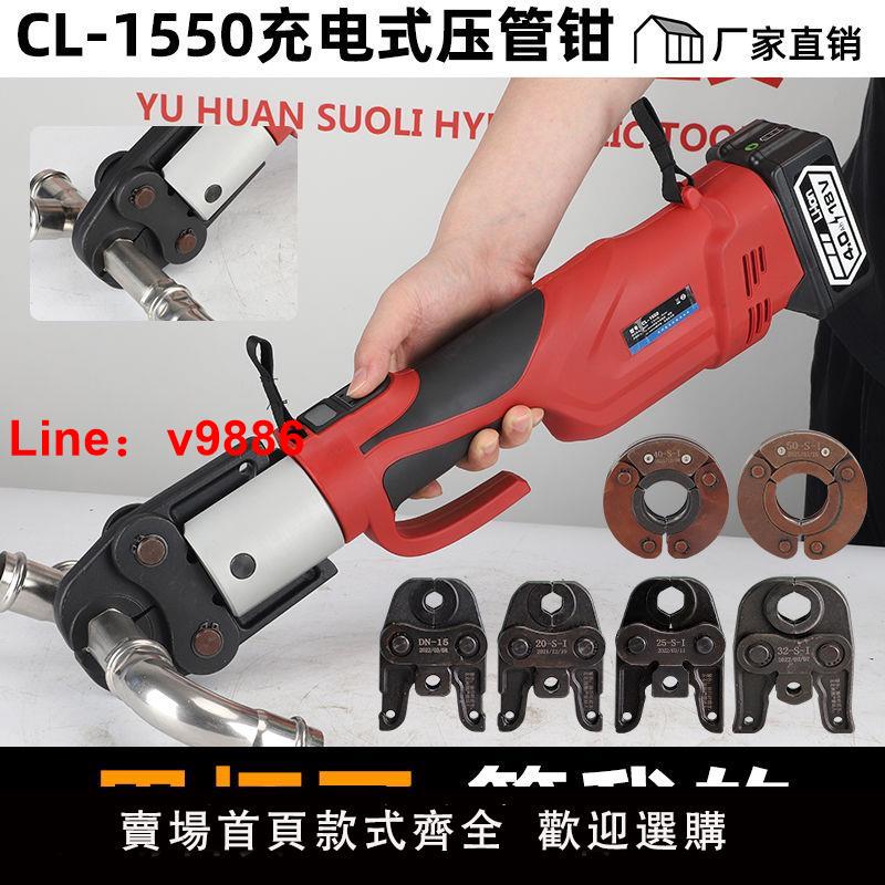 【臺灣公司 超低價】電動不銹鋼液壓壓管鉗CL1550環壓充電便攜卡壓自來水管壓接鉗工具