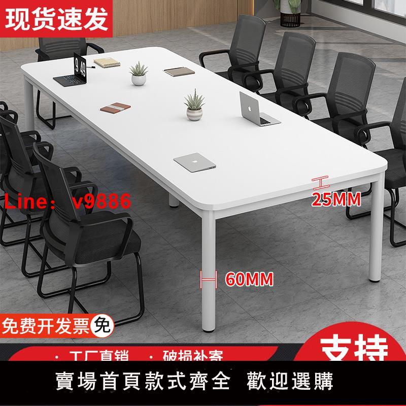 【臺灣公司 可開發票】會議桌長桌加厚桌面簡約現代辦公桌定製長桌工作臺會議室桌椅組合