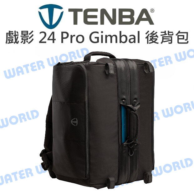 TENBA Cineluxe 戲影 24 Pro Gimbal 後背 背包 相機包 醫生包 大開口 雙肩【中壢NOVA-水世界】【APP下單4%點數回饋】