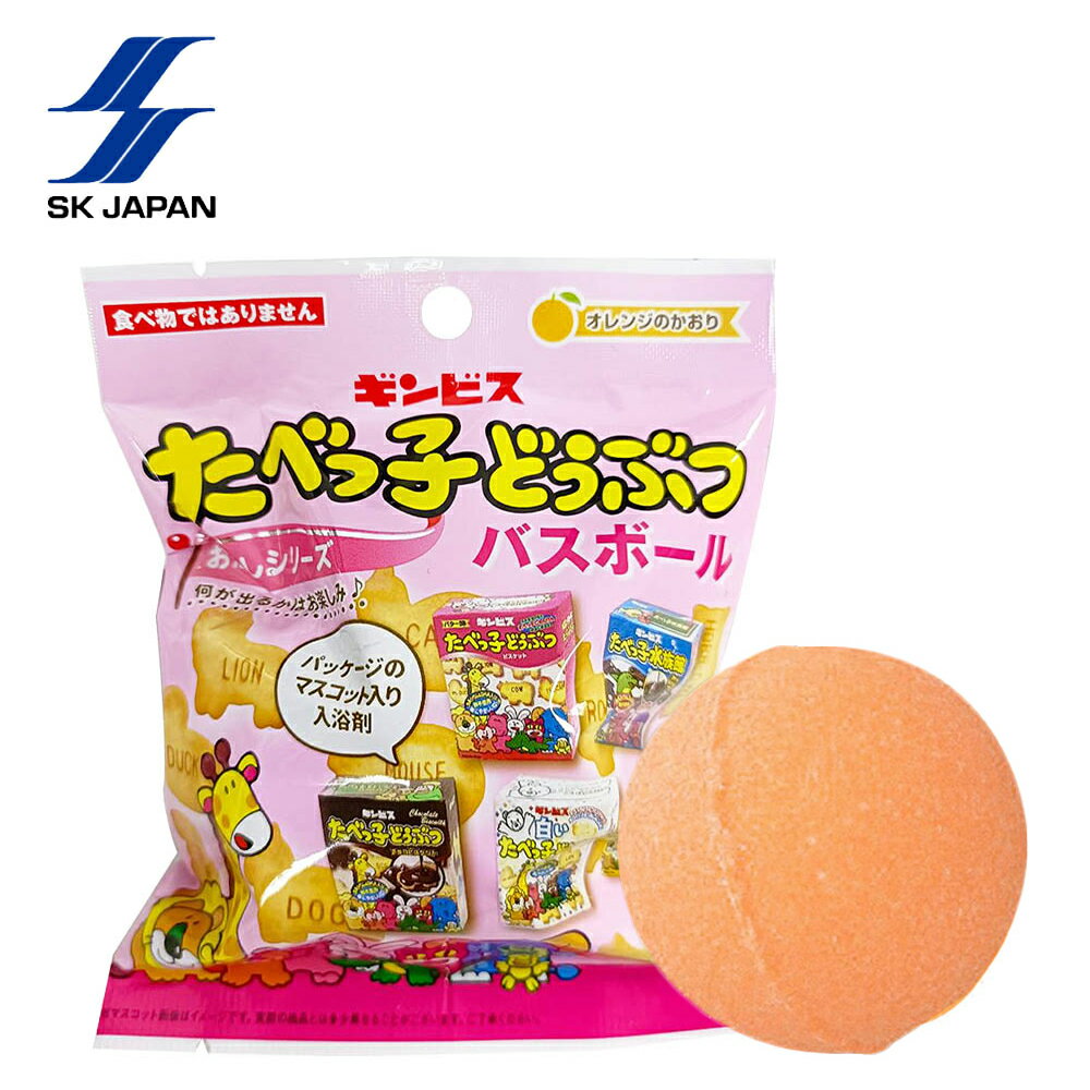 【日本正版】愉快動物餅 餅乾盒 沐浴球 甜橙香氛 泡澡劑 入浴球 泡澡球 可愛動物餅 迷你餅乾盒 款式隨機 - 059113