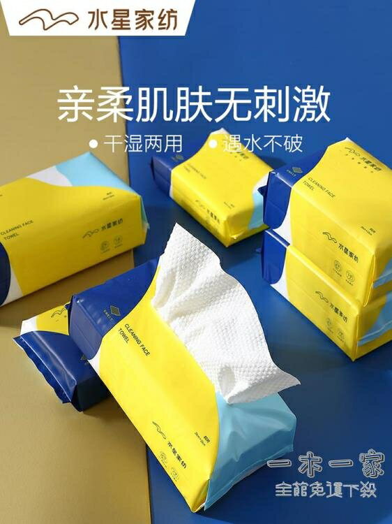 一次性毛巾 水星家紡一次性棉柔巾男女家用洗臉巾幹濕兩用擦臉面巾吸水卸妝巾