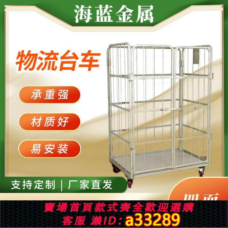【臺灣公司 可開發票】四面噴塑物流臺車可折疊物流快遞分揀車可移動物料周轉車倉儲籠車