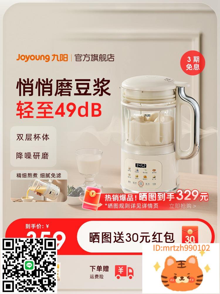 九陽輕音破壁豆漿機家用全自動低輕音小型多功能正品官方旗艦D360-杏奈生活舘