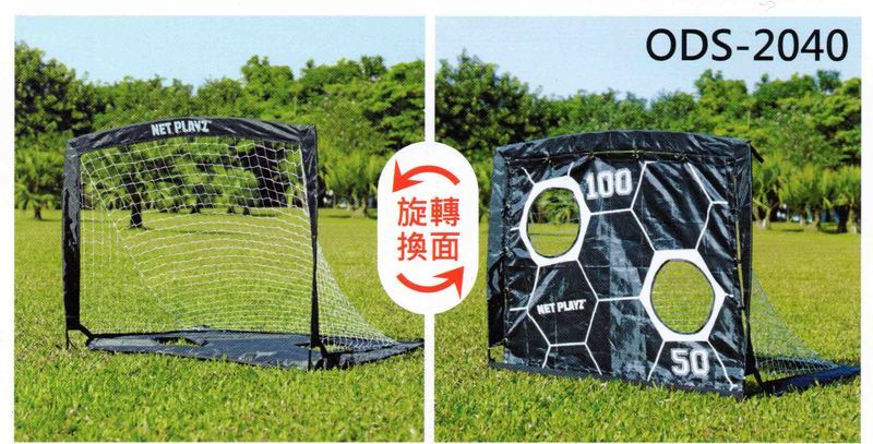 【【蘋果戶外】】NET PLAYZ 二合一戶外便攜足球門 SOCCER SMART PLAYZ ODS-2040