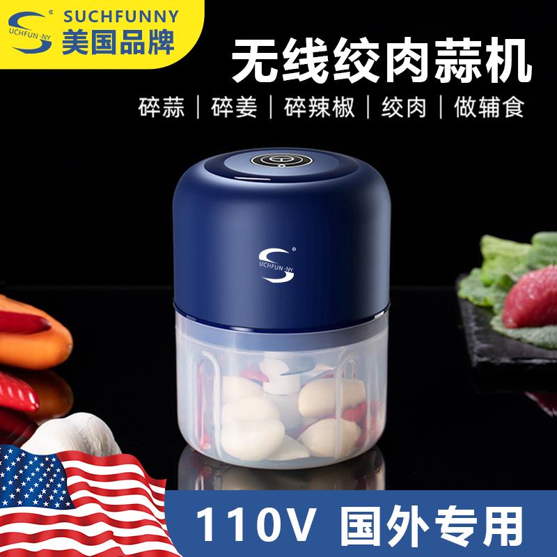 {臺灣公司貨 可打統編}出口110v小家電輕盈便攜USB充電絞肉機蒜泥機