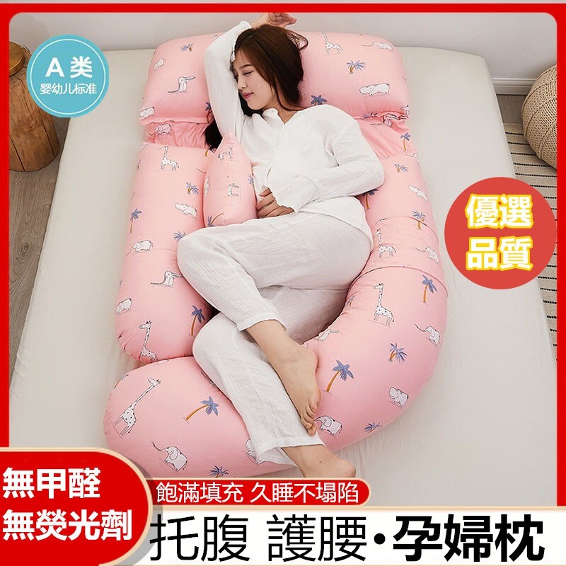 孕婦枕 月亮枕 多功能孕婦枕頭 G型孕期託腹側睡枕 護腰側睡枕 u型孕期託腹枕 孕婦睡覺神器靠墊抱枕