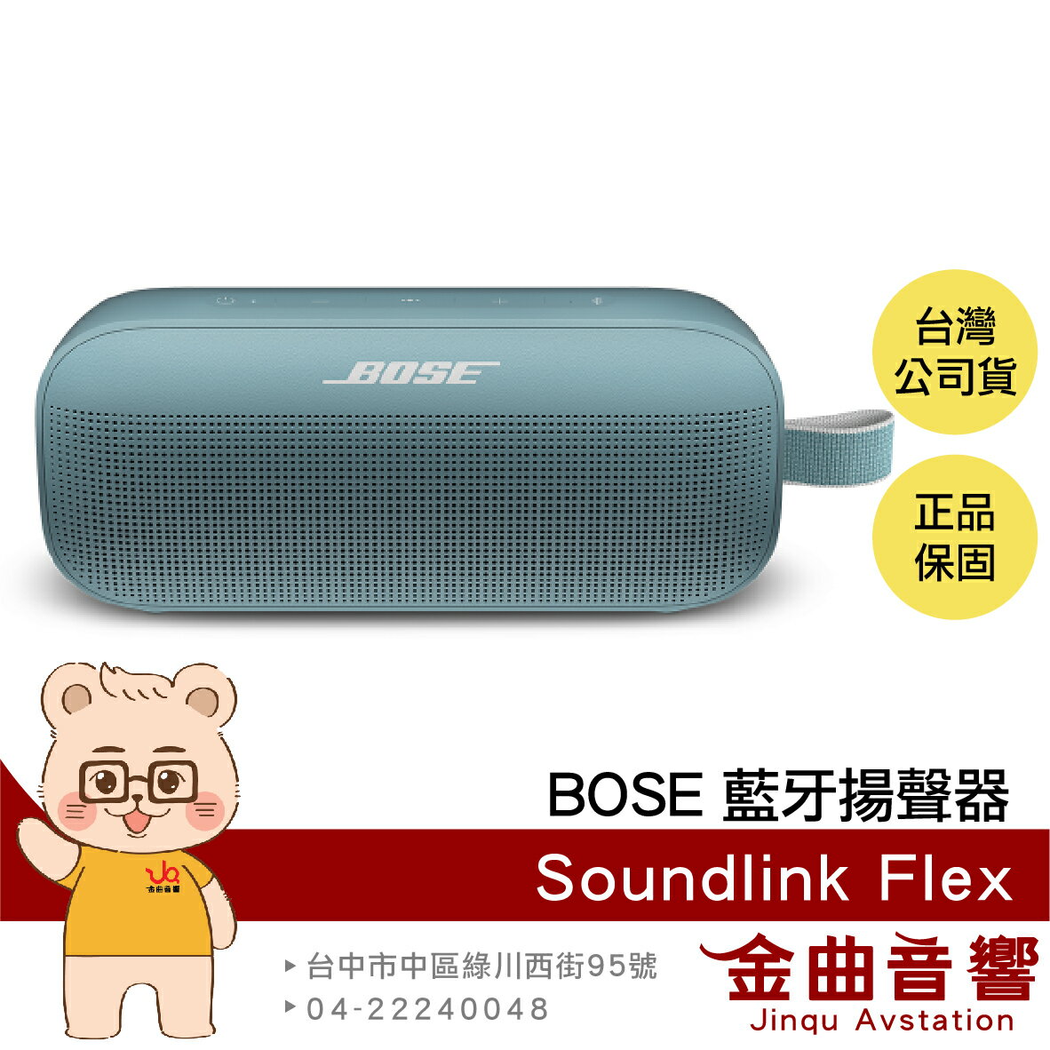 Bose SoundLink Flex 石墨藍IP67 防水防塵可攜式藍牙揚聲器| 金曲音響 