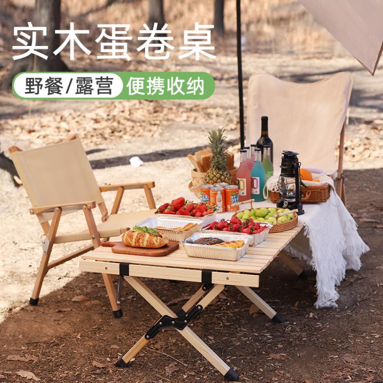 【單桌】 櫸木蛋卷桌戶外實木露營折疊便攜式野餐桌椅野營用品桌子自駕游