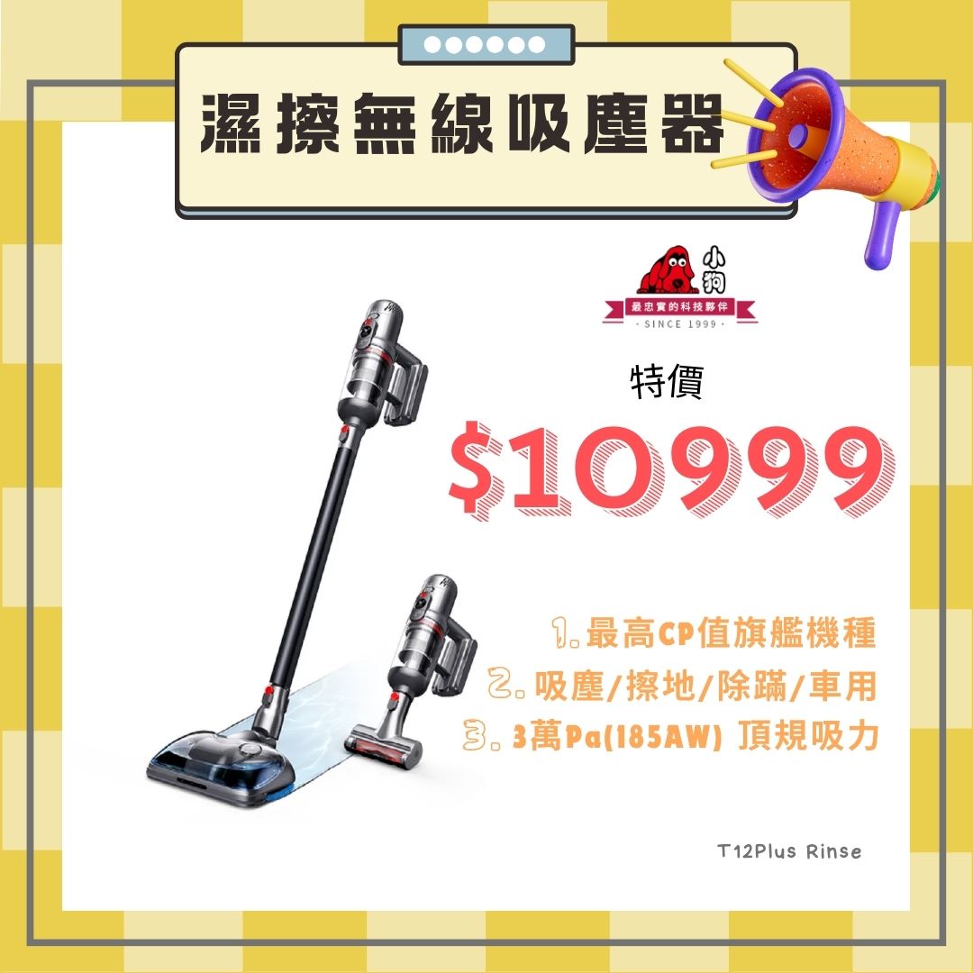 滿額現折220★ 『99禮包』PUPPYOO小狗T12Plus Rinse無線吸塵器