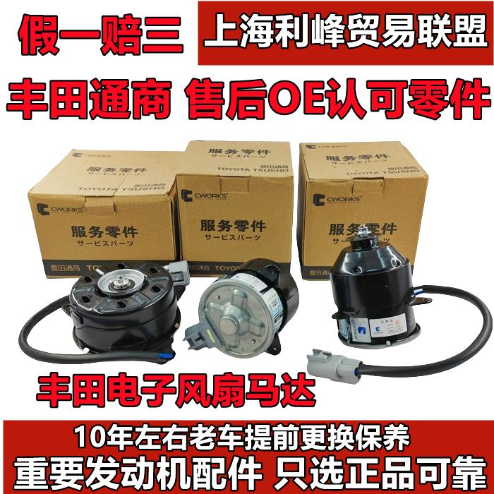 {臺灣公司貨 可打統編}漢蘭達凱美瑞皇冠花冠佳美卡羅拉RAV4電子扇馬達水箱冷氣電機