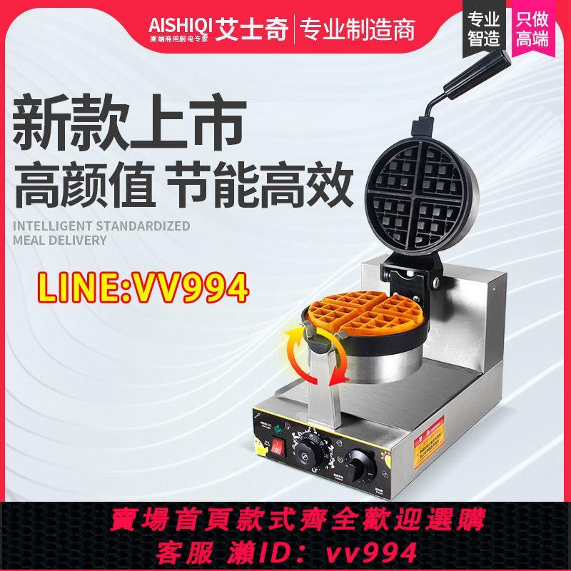 可打統編 艾士奇華夫餅機商用擺地攤鑄鐵小型電熱華夫爐單頭旋轉餅格子餅機