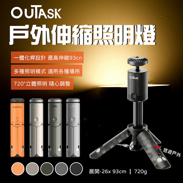 【Outask】戶外伸縮照明燈 5色 手電筒 補光燈 吊燈 戶外燈 多功能 磁吸 登山 野炊 露營 悠遊戶外