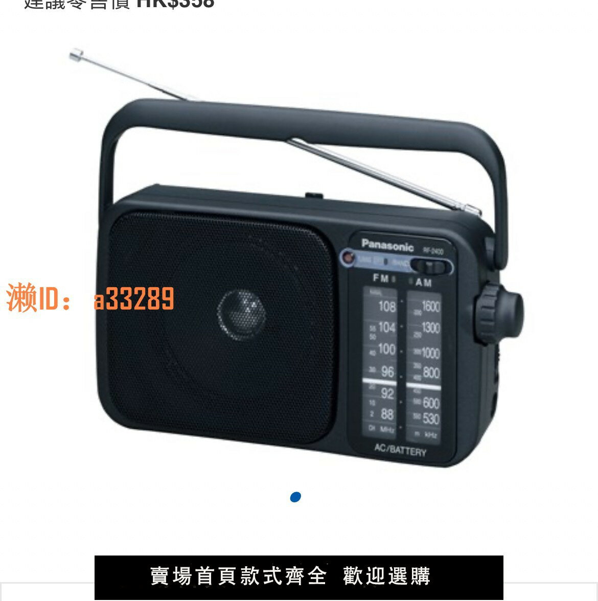 【可開發票】Panasonic松下AM/FM收音機RF-2400D便攜式老人收音機