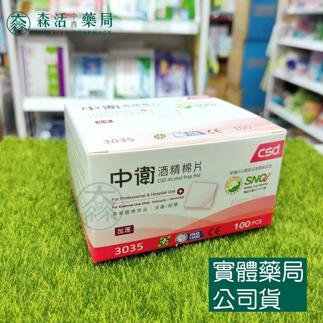 藥局💊現貨_中衛酒精棉片 200片/盒 100片/盒 50片/盒 75%酒精 棉片 酒精 酒精棉片 1