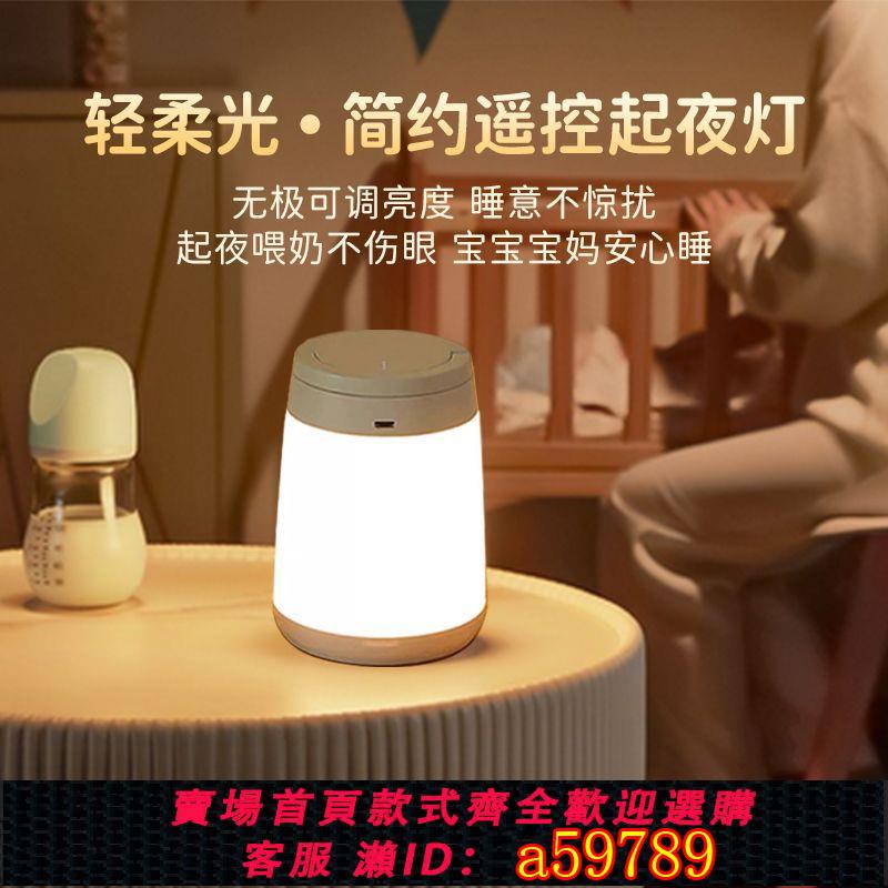 【臺灣公司 可打統編】【輕觸開關】新款遙控充電手提小夜燈柔光床頭燈臥室睡眠嬰兒餵奶柔和護眼臺燈