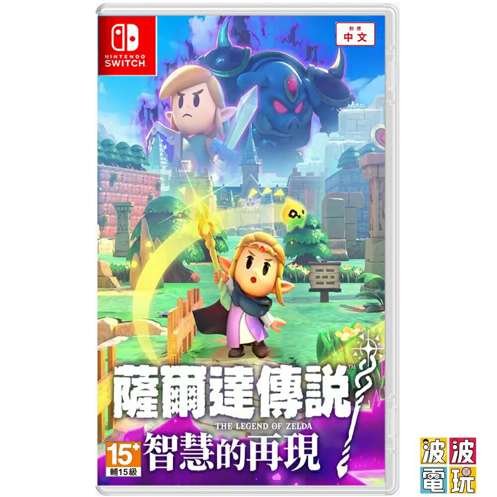 任天堂 Switch 《薩爾達傳說 智慧的再現》 中文版【波波電玩】