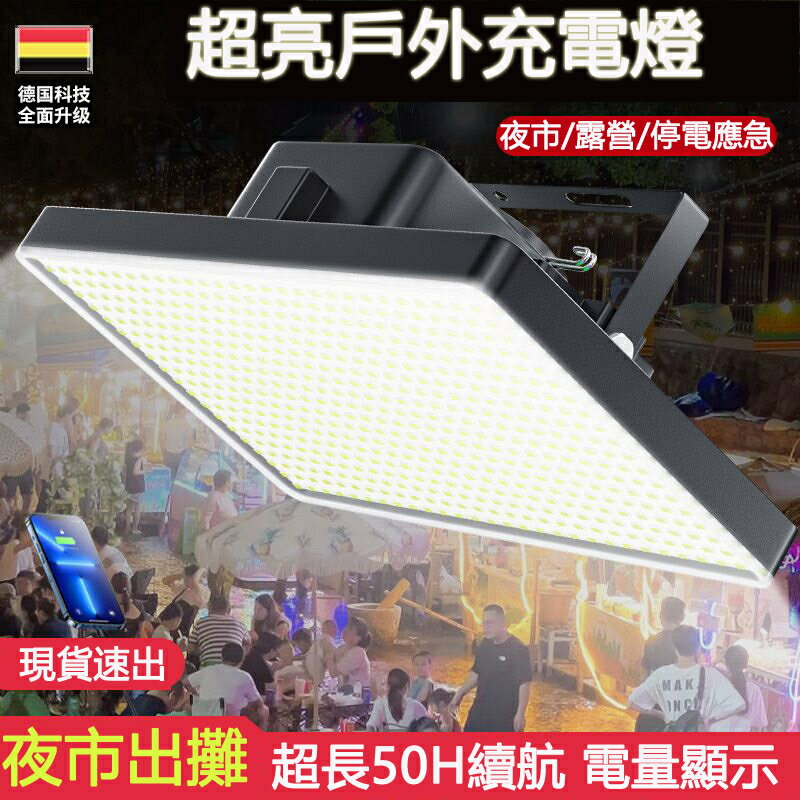 充電LED擺攤燈 夜市燈 應急充電照明燈 戶外露營燈 擺攤 停電家用LED燈 應急燈 戶外搶險燈