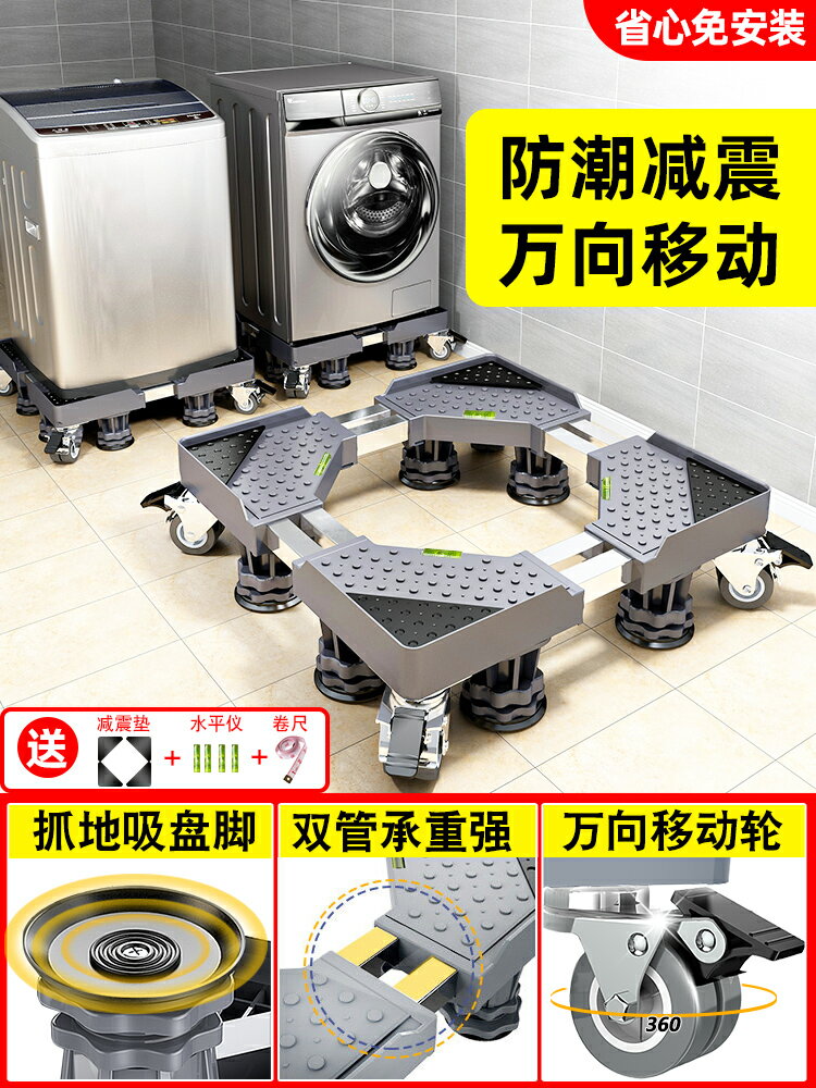 洗衣機置物架 洗衣機底座托架移動萬向輪冰箱墊高腳架子全自動滾筒專用置物支架【MJ17658】