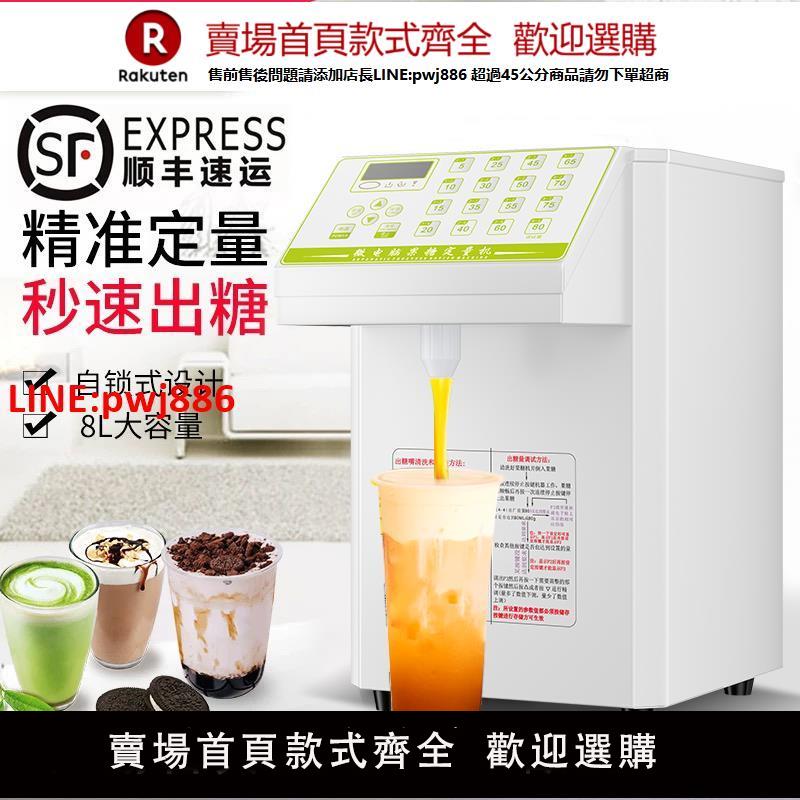 【臺灣公司 優質服務】16健果糖機奶茶店專用全自動微電腦定量機小型智慧糖漿機商用