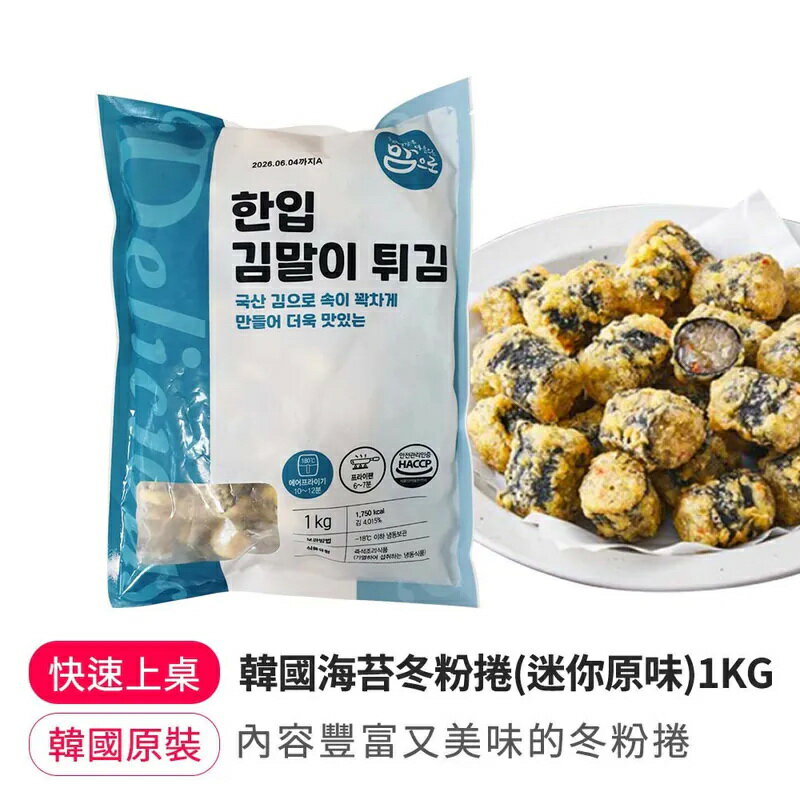 【韓味不二】韓國海苔冬粉捲(迷你原味)1KG(效期:20280223)｜韓國必買｜韓國進口零食｜樂天熱銷Top｜韓國空運直送｜韓國美食｜韓國料理