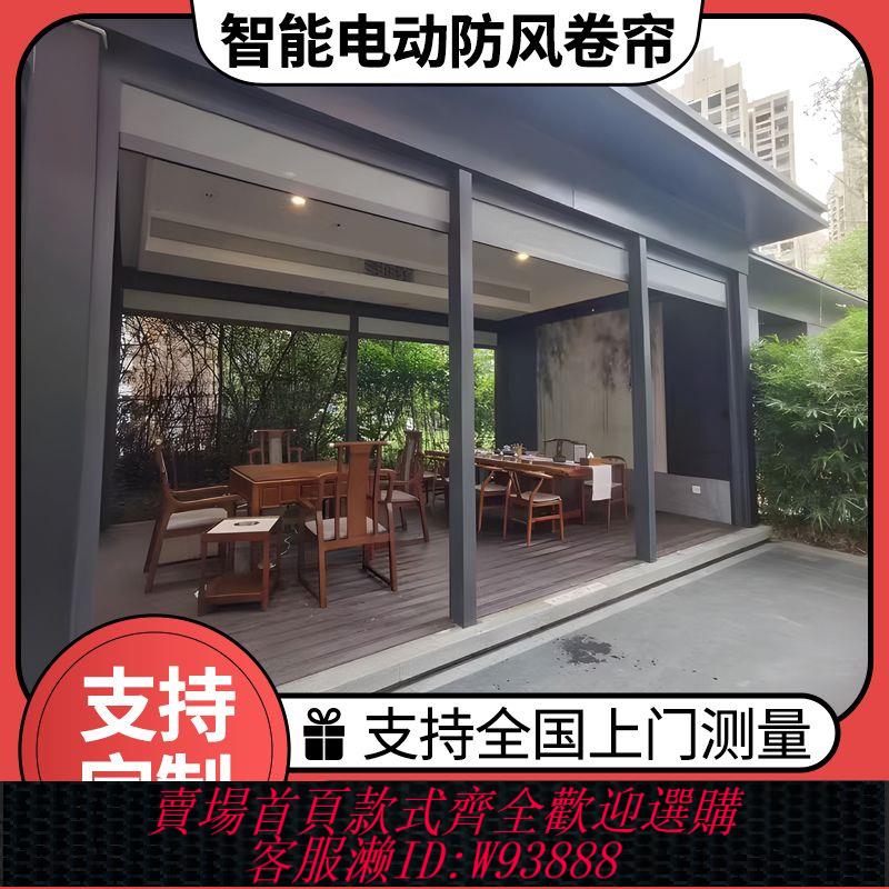 電動窗簾 防雨全遮光定製簡約智慧電動防風卷簾擋風陽臺防蚊戶外窗簾涼亭