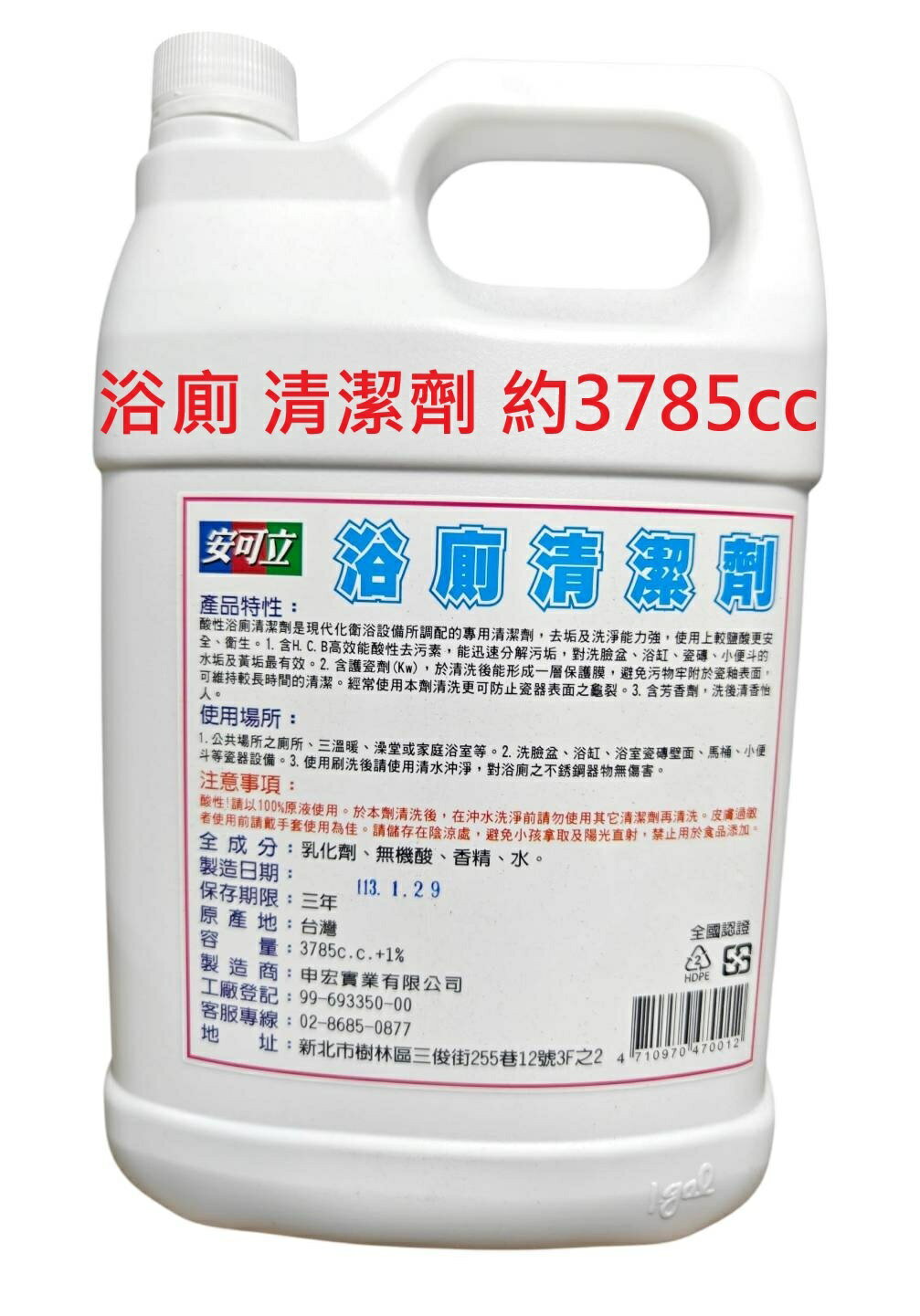 【文具通】浴廁 清潔劑 清潔液 桶裝 約3785cc ES000002【APP滿額下單10%點數(單一帳號最高5000點)】2/28止