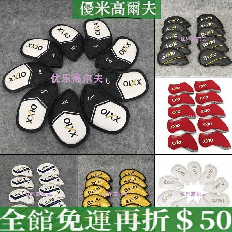 【XXIO鐵桿套合集】高爾夫球杆套 XXIO系列通用款鐵桿套 防水PU皮革杆套 透明小視窗 高爾夫球杆保護套