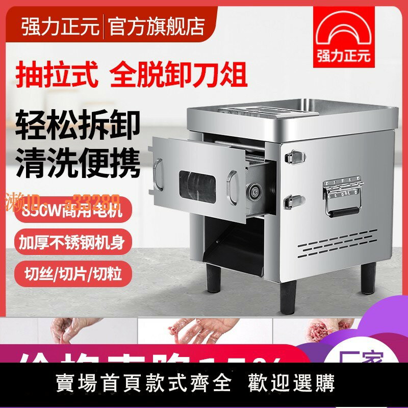 【可開發票】強力正元臺式切肉機商用不銹鋼家用電動切片切絲全自動新款包郵
