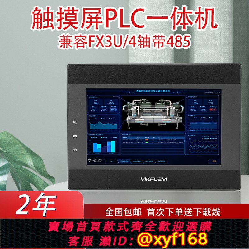 【可開發票】易控觸摸屏PLC一體機三威菱倫FX3U工控板可程式設計控制器代編程