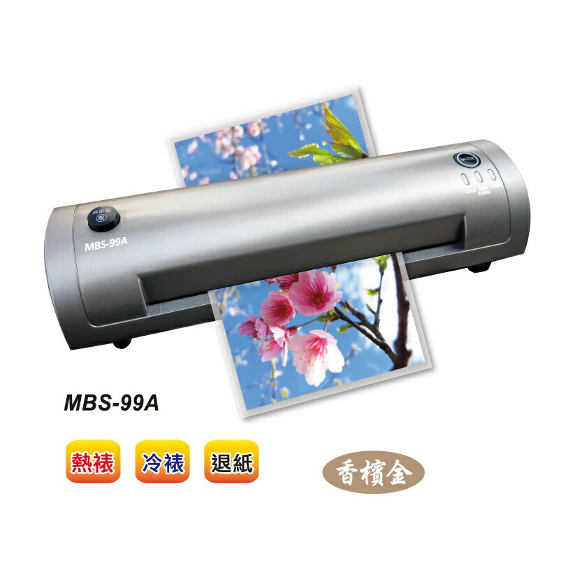 MBS 萬事捷 MBS-99A 護貝機 (香檳色) (A4)