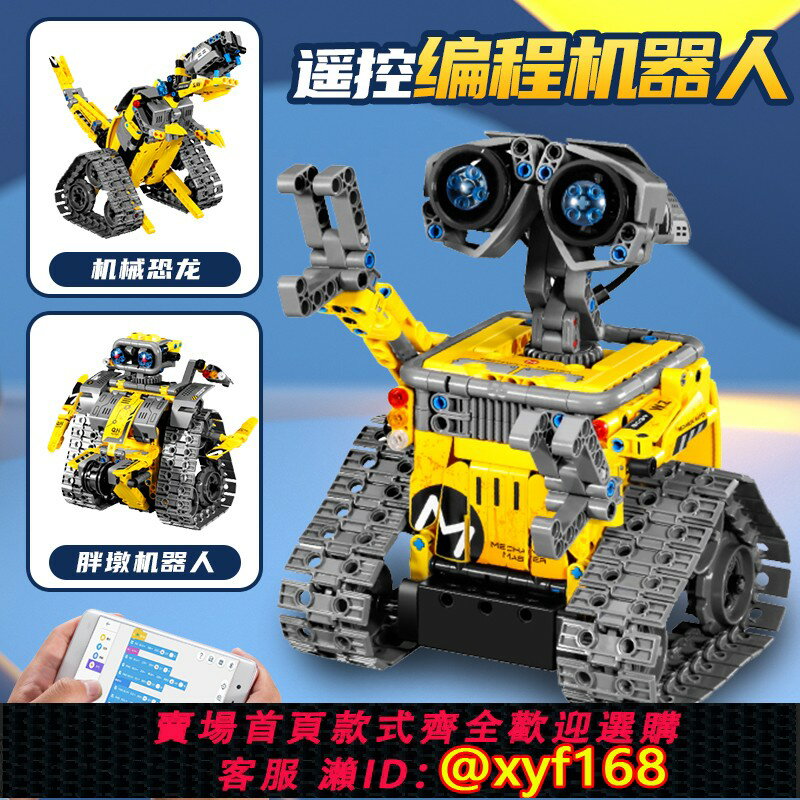{保固一年 可打統編}程式設計瓦力機器人積木電動遙控STEM教育挖掘機拼裝兒童益智玩具男孩