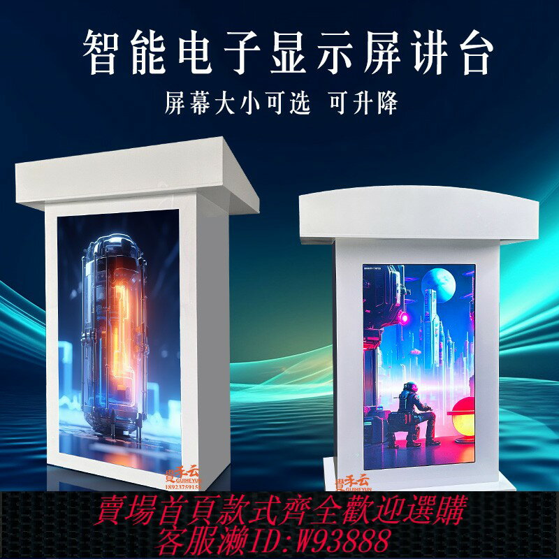 {臺灣公司貨 可打統編}可升降電子屏講臺顯示屏主持臺雙屏發言臺遙控智慧移動講桌醫學院