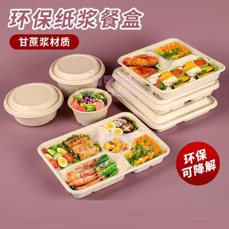 打包盒 一次性餐盒可降解飯盒四格紙漿快餐盤分格便當盒食品級外賣打包盒 三木優選