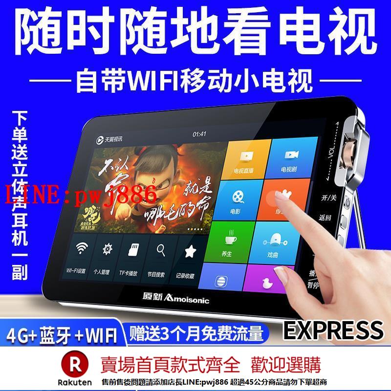 【諮詢客服驚喜多多】夏新X94G老人自帶wifi網路小電視便攜迷你移動掌上看戲視頻機播放