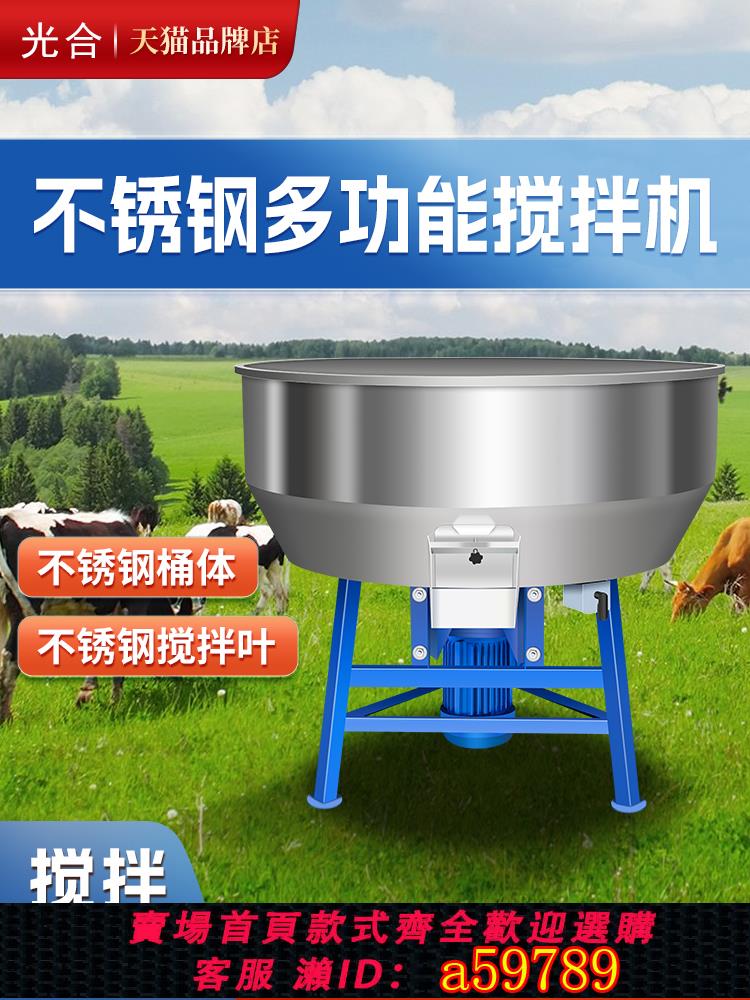 【臺灣公司 可打統編】不鏽鋼拌料機飼料養殖場小型家用攪拌機塑料顆粒混色機立式拌種機