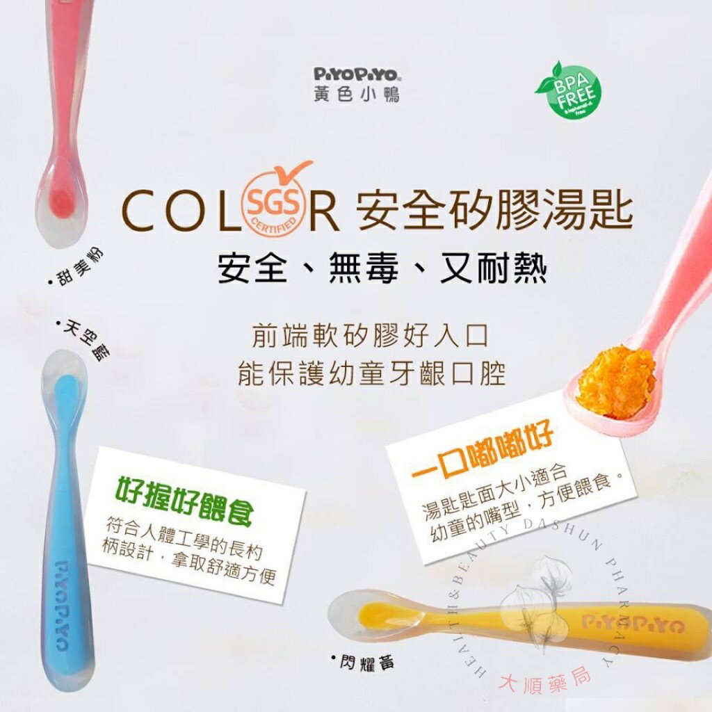🌈大順藥局🌈黃色小鴨 Piyo Piyo - 果凍安全矽膠湯匙(2入) 1