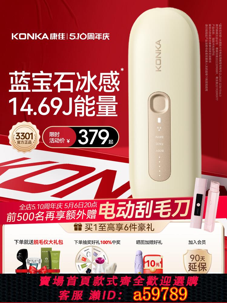【臺灣公司 可打統編】康佳冰點醫用藍寶石脫毛儀家用唇毛腋下全身女專用脫毛機神器3301