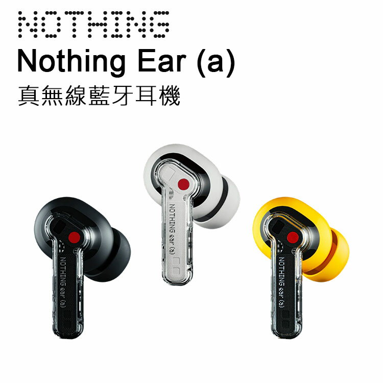 EC數位 Nothing Ear (a) 真無線 藍牙耳機 黑 白 黃 耳機 智慧主動降噪 尋找耳機功能 低音增強 防水 防塵 IP54 Ear a