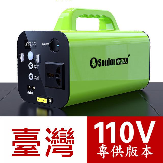 小能人110V220V移動電源汽應急車啟動電池瓶戶外充電寶站臺灣香港