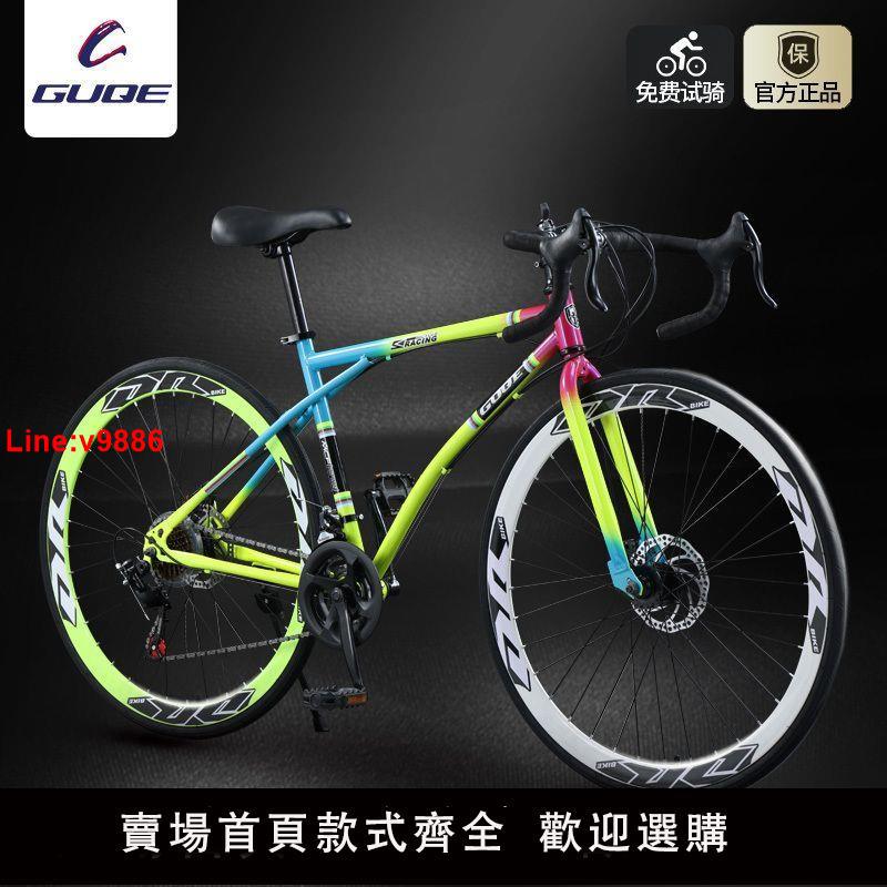 【臺灣公司 超低價】GUQE變速自行車公路賽車上學代步彎把肌肉活飛單車雙碟剎學生男女