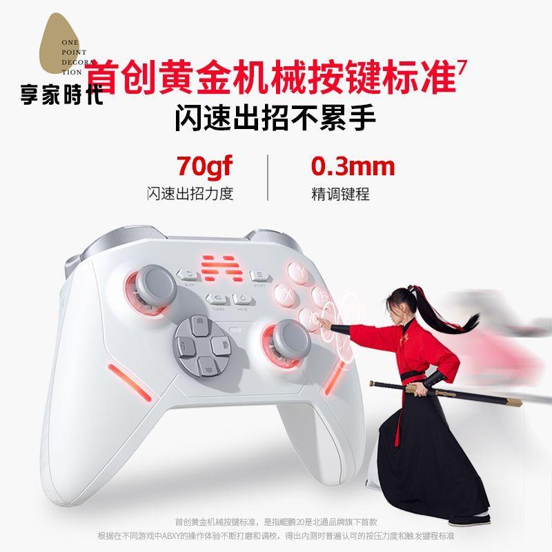 限時減免！手柄 無線手柄 遊戲手柄 北通鯤鵬20遊戲手柄steam智控無線手柄藍芽NS電腦黑神話悟空原神