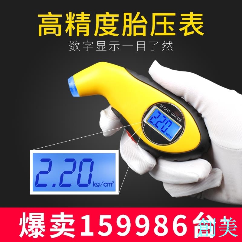 高精度電子數顯胎壓監測表汽車胎壓表汽車輪胎氣壓表胎壓計監測儀-創美
