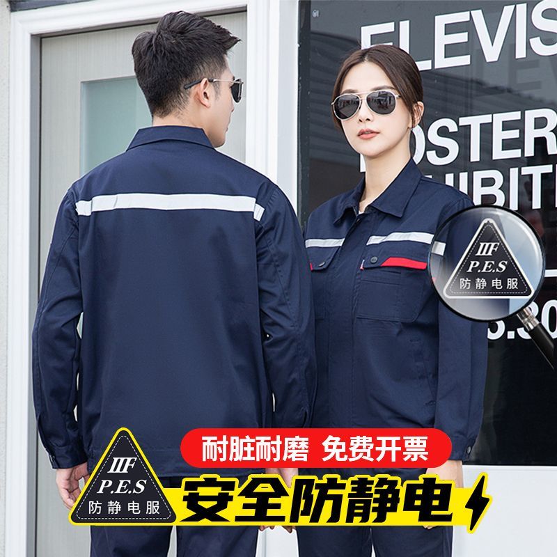 【最低價】【公司貨】防靜電工作服套裝男反光條春秋長袖石油加油站電工耐磨勞保服上衣