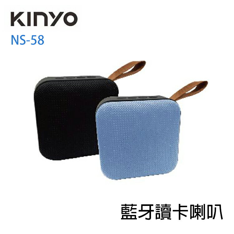KINYO 耐嘉 NS-58 藍牙讀卡喇叭 藍芽 Bluetooth 插卡式 音箱 音響 免持通話 音樂播放 便攜 揚聲器 無線喇叭