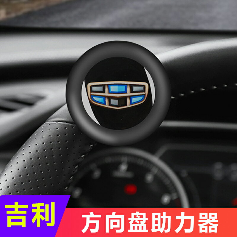 適用於汽車吉利博越pro帝豪遠景X3X6方向盤助力球轉向輔助省力器