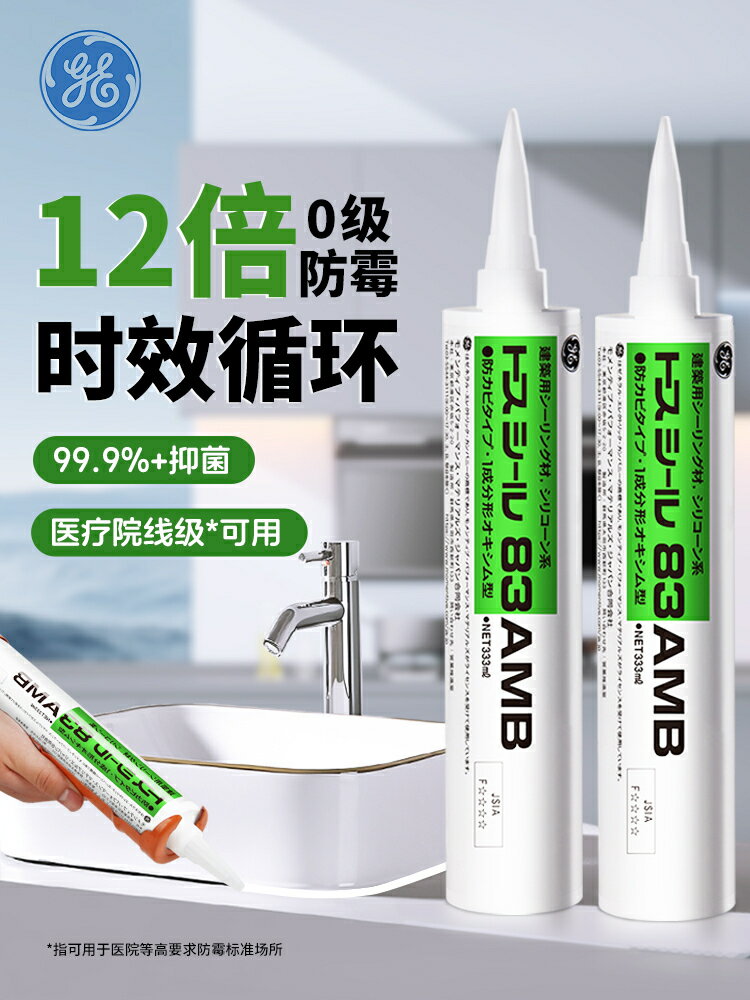 邁圖GE防水防黴玻璃膠衛生間廚衛專用美容膠洗手盆馬桶密封膠東芝【亞德機械五金家居】