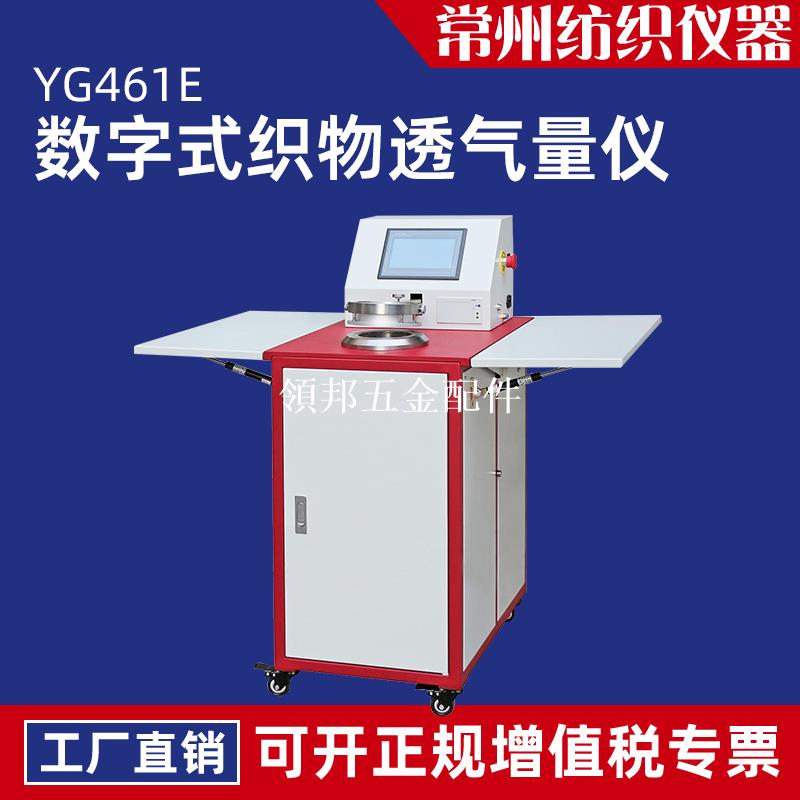 YG461E織物透氣量儀數字式紡織品土工布海綿無紡布濾紙透氣性測試[領邦五金配件]