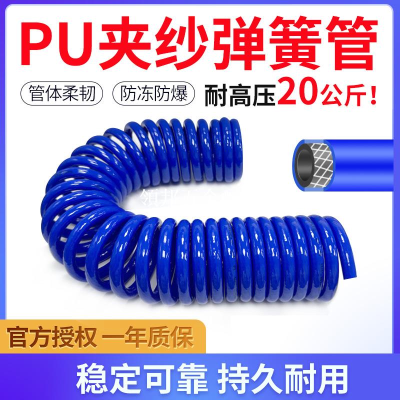 PU夾紗彈簧管伸縮防爆高壓氣管空壓機充氣貨車螺旋管6/9/12/8*5MM[領邦五金配件]